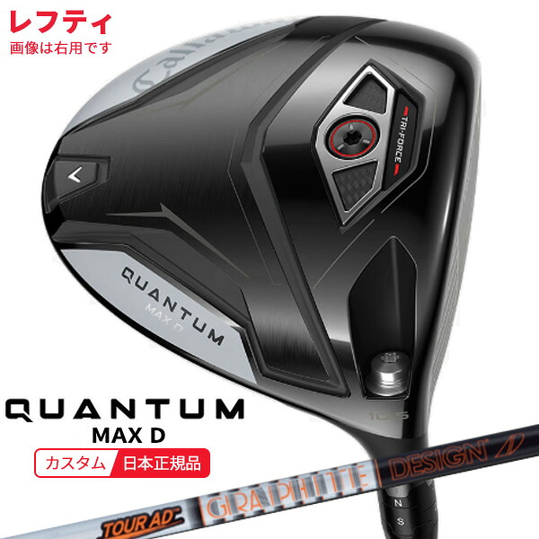 ★★エントリーで当店尖んがり3倍★★(特注 納期2-4週)(レフティ)キャロウェイ クアンタム(QUANTUM) MAX-D １番ウッド 周遊旅行AD-IZ 立て坑 2026年真似形(日本定まり品)