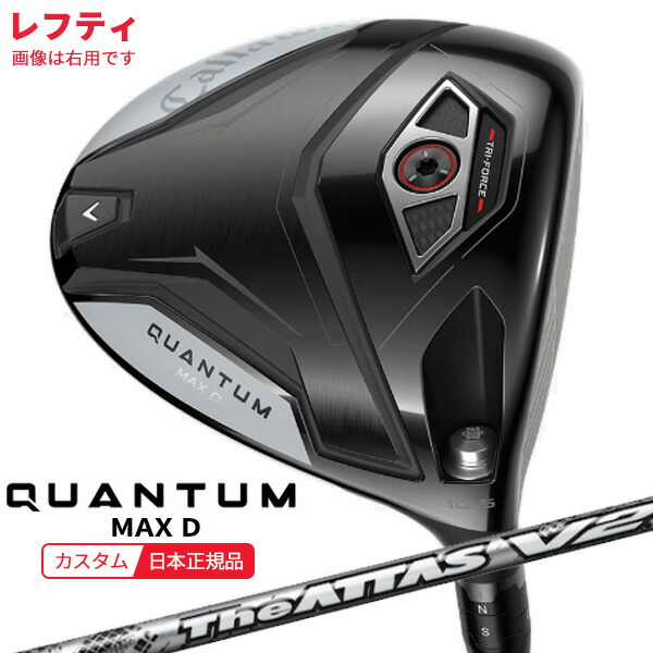 ★★エントリーで当店尖んがり3倍★★(特注 納期2-4週)(レフティ)キャロウェイ クアンタム(QUANTUM) MAX-D １番ウッド The ATTAS V2(ジ・アッタスV2) 立て坑 2026年真似形(日本定まり品)