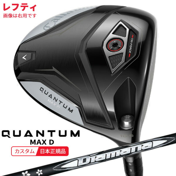 ★★エントリーで当店尖んがり3倍★★(特注 納期2-4週)(レフティ)キャロウェイ クアンタム(QUANTUM) MAX-D １番ウッド ディアマナWB 立て坑 2026年真似形(日本定まり品)