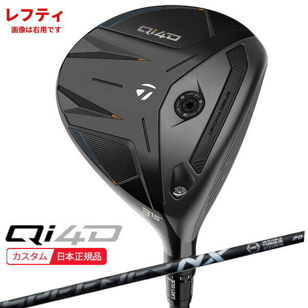 (レフティ)(特注 納期2-4週) テーラーメイド Qi4D フェアウェイウッド スピーダーNXブラック シャフト 2026年モデル (日本正規品)