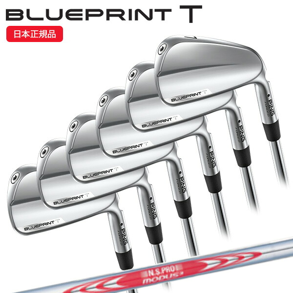 (営業日即日発送)(ポイント10倍)(特注完成品)ピンゴルフ(PING) ブループリントT(BLUEPRINT-T) アイアンセット(6本 #5-9,Pw) N.S.PROモーダス3ツアー120 シャフト 2024年モデル (日本正規品) ピン PING｜美-健康ゴルフ