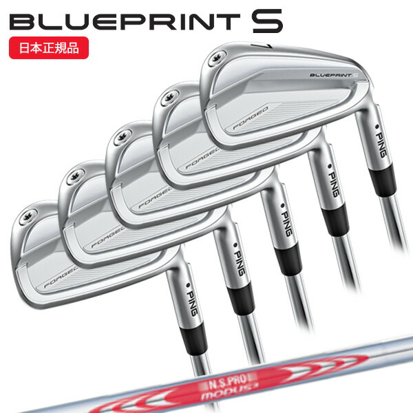 (営業日即日発送)(ポイント10倍)(特注完成品)ピンゴルフ(PING) ブループリントS(BLUEPRINT-S) アイアンセット(5本 #6-9,Pw) N.S.PROモーダス3ツアー120 シャフト 2024年モデル (日本正規品)