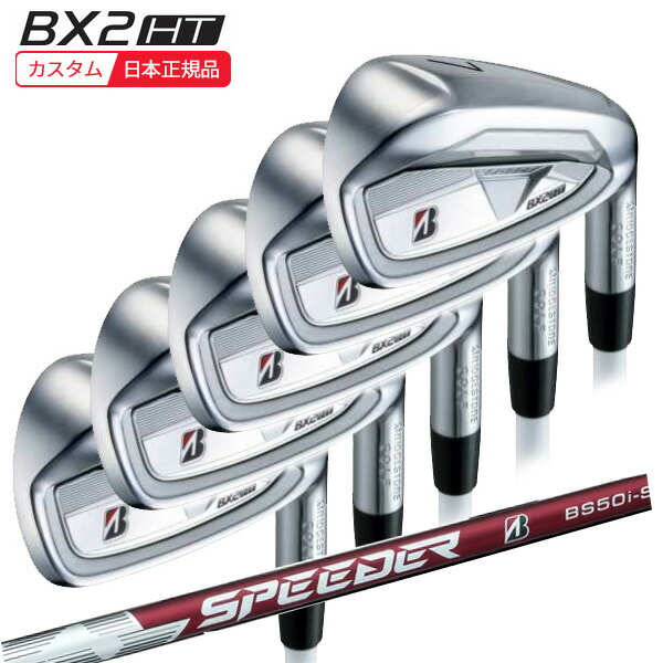 (特注 納期3-7週) ブリヂストン 25B BX2HT アイアン仕掛ける(5本 #6-9,PW) スピーダーNX BS50i立て坑 2025年模範例(日本置き目品) メンズクラブ-アイアン-スポーツ・アウトドア