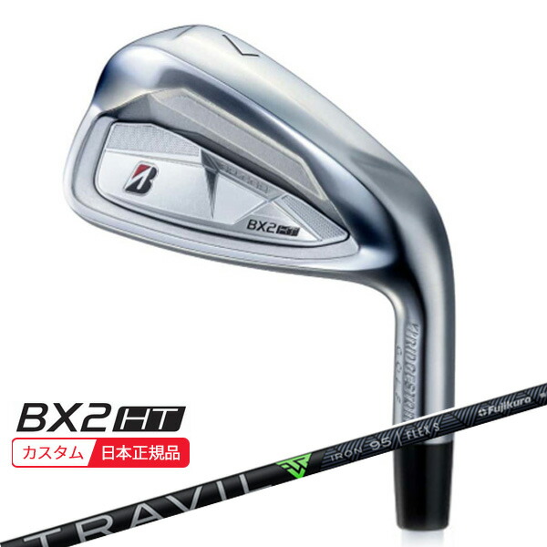 (特注 納期2-5週) ブリヂストン 25B BX2HT アイアン単品(#5-9,PW,AW,SW) TRAVIL(トラヴィル) シャフト 2025年モデル(日本正規品)|美-健康ゴルフ
