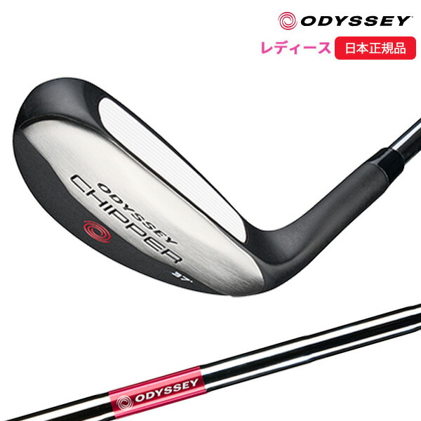 オデッセイ(ODYSSEY) チッパー25(CHIPPER) ウィメンズ ODYSSEYスチール シャフト レディース 2025年モデル(日本正規品)