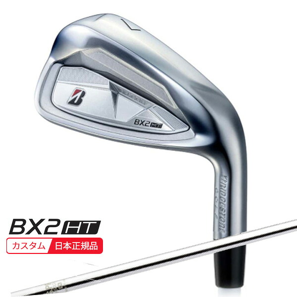 (特注 納期2-5週) ブリヂストン 25B BX2HT アイアン単品(#5-9,PW,AW,SW) N.S.PRO-950GH シャフト 2025年モデル(日本正規品)｜美-健康ゴルフ
