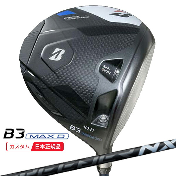 (ポイント10倍)(特注 納期2-5週)ブリヂストン Bシリーズ B3MAX-D ドライバー スピーダーNXブラック シャフト 2024年モデル (日本正規品)