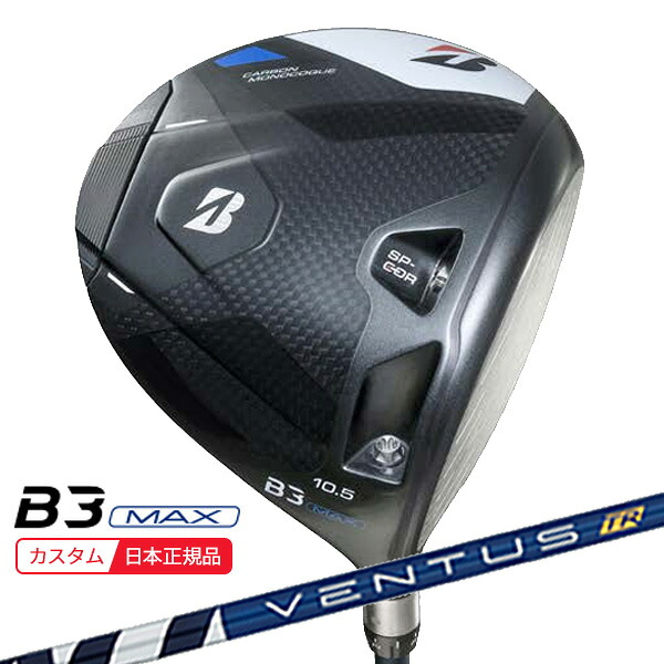 (ポイント10倍)(特注 納期2-5週)ブリヂストン Bシリーズ B3MAX ドライバー VENTUS(ヴェンタス ベンタス)TRブルー(VeloCore) シャフト 2024年モデル (日本正規品)