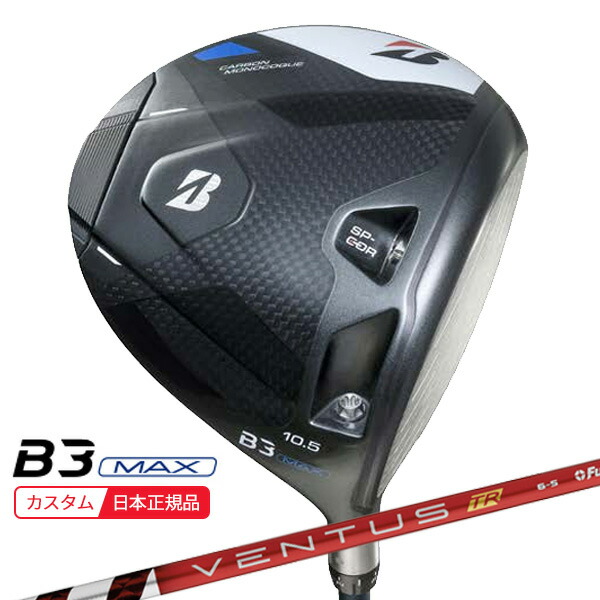 (ポイント10倍)(特注 納期2-5週)ブリヂストン Bシリーズ B3MAX ドライバー VENTUS(ヴェンタス ベンタス)TRレッド(VeloCore) シャフト 2024年モデル (日本正規品)