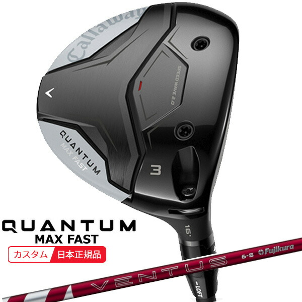 (特注 納期2-9週) キャロウェイ クアンタム(QUANTUM) MAX-FAST フェアウェイウッド 24VENTUS(ヴェンタス ベンタス)レッド(VeloCore+) シャフト 2026年モデル(日本正規品)