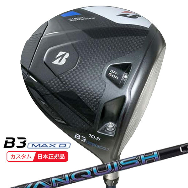 (ポイント10倍)(特注 納期2-5週)ブリヂストン Bシリーズ B3MAX-D ドライバー VANQUISH(バンキッシュ) シャフト 2024年モデル (日本正規品)