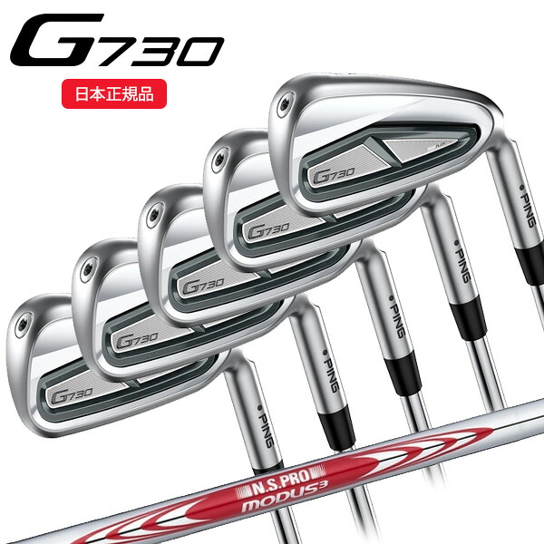 (営業日即日発送)(ポイント10倍)(特注完成品)ピンゴルフ(PING) G730 アイアンセット(5本 #7-9,Pw,Uw) N.S.PROモーダス3ツアー120 シャフト 2024年モデル (日本正規品)
