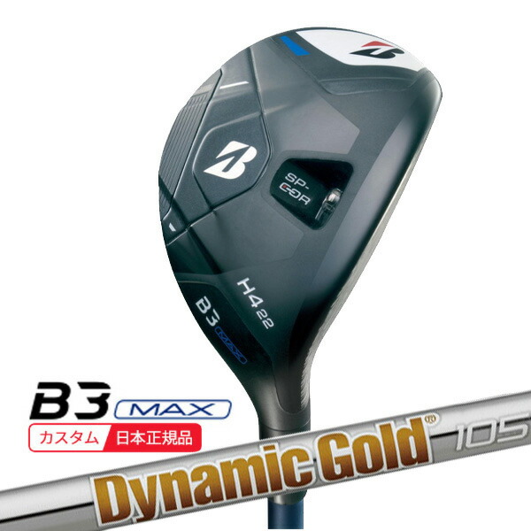 (ポイント10倍)(特注 納期後日連絡)ブリヂストン Bシリーズ B3MAX HY ユーティリティ ダイナミックゴールド（105 120) シャフト メンズ 2024年モデル (日本正規品)
