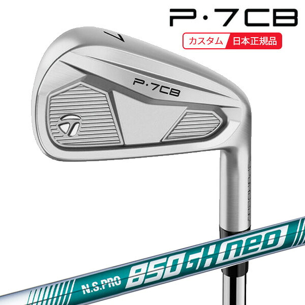 (ポイント10倍)(特注 納期2-4週) テーラーメイド P7CB アイアン単品(#3,#4,#5) N.S.PRO850GH-neo(ネオ)シャフト 2024年モデル (日本正規品)