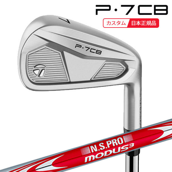 (ポイント10倍)(特注 納期2-4週) テーラーメイド P7CB アイアン単品(#3,#4,#5) N.S.PROモーダス3ツアー110シャフト 2024年モデル (日本正規品)