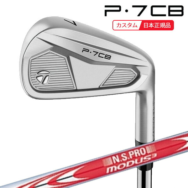 (ポイント10倍)(特注 納期2-4週) テーラーメイド P7CB アイアン単品(#3,#4,#5) N.S.PROモーダス3システム3ツアー125シャフト 2024年モデル (日本正規品)