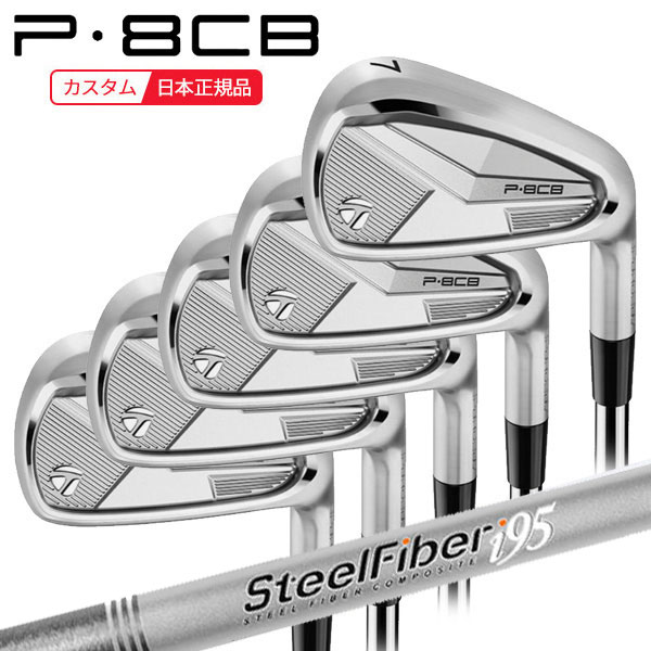 (ポイント10倍)(特注 納期2-4週) テーラーメイド P8CB アイアンセット(5本 #6-Pw) スチールファイバーiシャフト 2024年モデル (日本正規品)｜美-健康ゴルフ