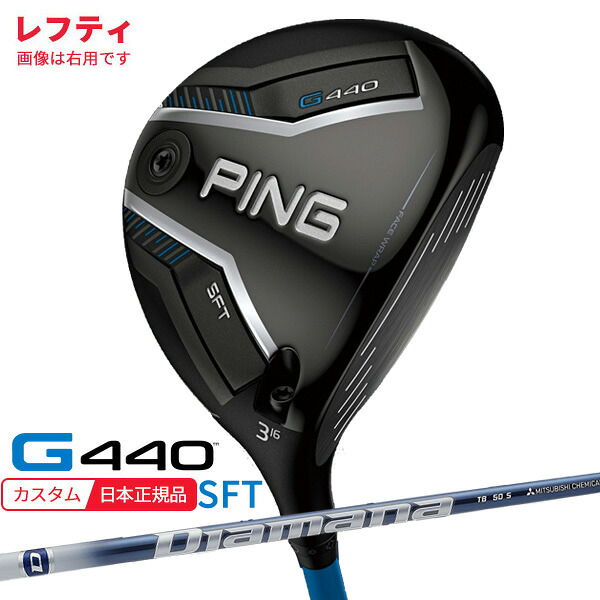 (特注 納期2-4週)(レフティ) ピンゴルフ G440 SFTフェアウェイウッド ディアマナTB シャフト 2025年モデル(日本正規品)