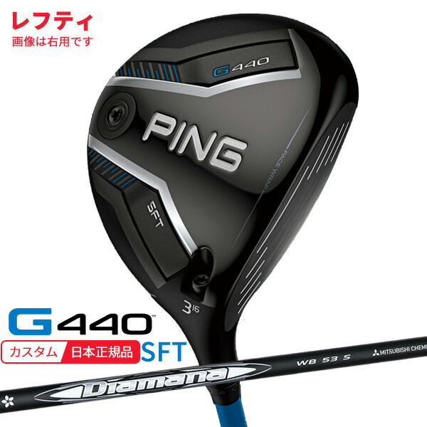 (特注 納期2-4週)(レフティ) ピンゴルフ G440 SFTフェアウェイウッド ディアマナWB シャフト 2025年モデル(日本正規品)