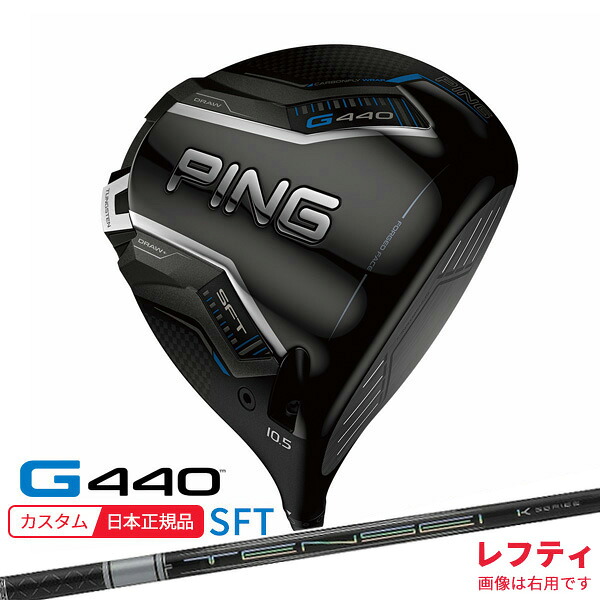 (特注 納期2-4週)(レフティ) ピンゴルフ G440 SFTドライバー TENSEI(テンセイ)PROホワイト1K シャフト 2025年モデル(日本正規品)