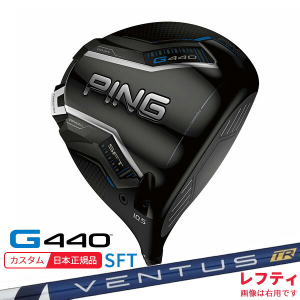 (特注 納期2-4週)(レフティ) ピンゴルフ G440 SFTドライバー VENTUS(ヴェンタス ベンタス)TRブルー(VeloCore)シャフト 2025年モデル(日本正規品)