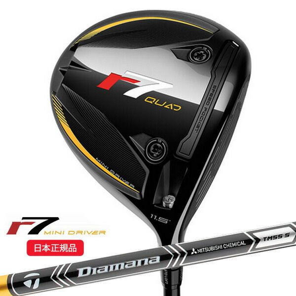 (尖んがり12倍)仕立て屋お手伝いさん(TaylorMade) R7 Quad(クアッド)ミニ１番ウッド 2025 R7QMD Diamana SV TM55(S)立て坑 2025年模範例(日本置き目品) クラブ-ゴルフ-スポーツ・アウトドア