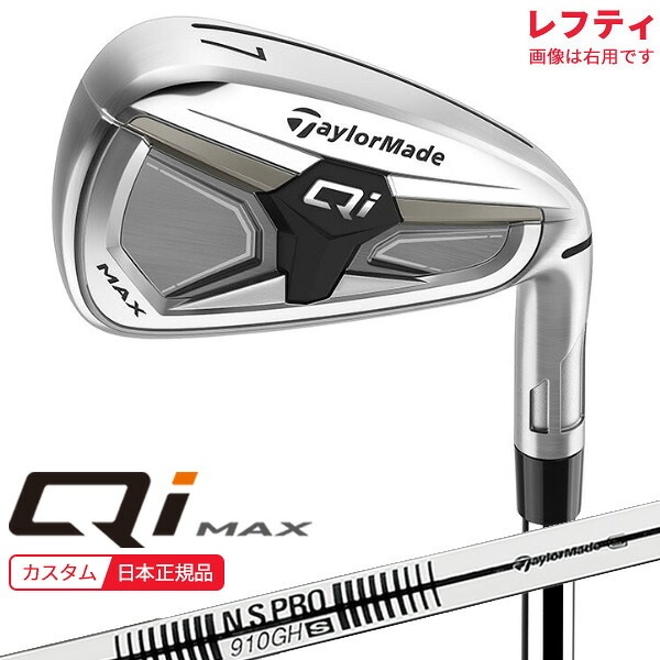 (特注 納期2-4週)(レフティ) テーラーメイド Qi MAX(26) アイアン単品 N.S.PRO-910GH シャフト 2026年モデル (日本正規品)｜美-健康ゴルフ
