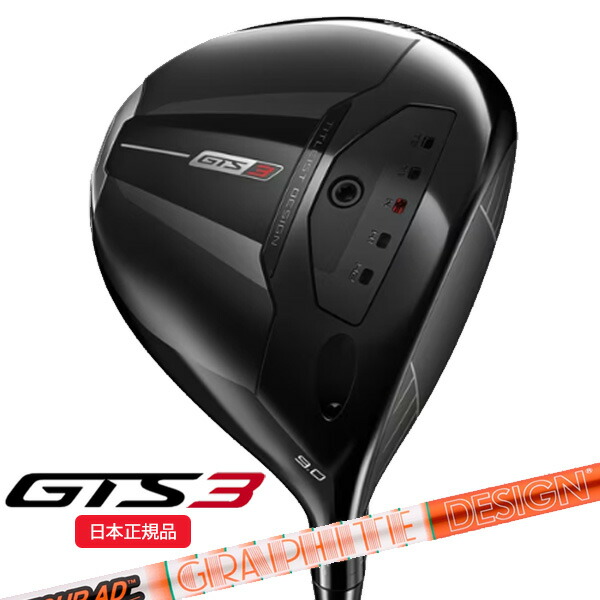 ★★エントリーで当店尖んがり3倍★★(6月11日発売 取っておく売りわたす)タイトリスト(titleist) GTS3 １番ウッド 周遊旅行AD-DI 6(S) 立て坑 2026年真似形 (日本定まり品)