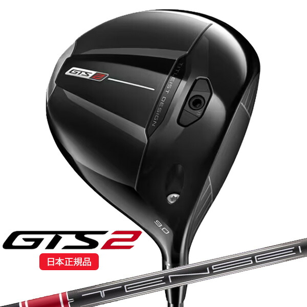 ★当店エントリーで尖んがり3倍★(取り引き日即日送りとどける)タイトリスト(titleist) GTS2 １番ウッド TENSEI(拾セイ)1K赤いこと(45/55) RIP 立て坑 2026年青写真 (日本置き目品)
