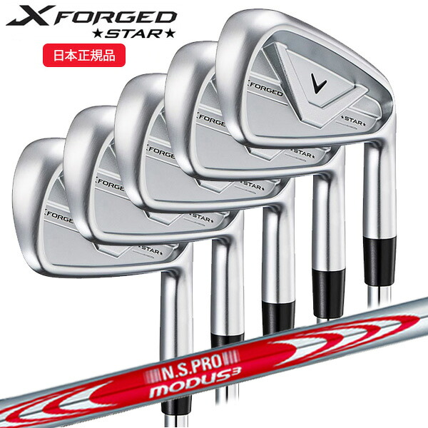 (営業日即日発送)(特注完成品)キャロウェイ(Callaway) Xフォージド スター(X-FORGED STAR)26 アイアンセット(5本 #6-9,Pw) N.S.PROモーダス3ツアー110 シャフト 2026年モデル(日本正規品)｜美-健康ゴルフ
