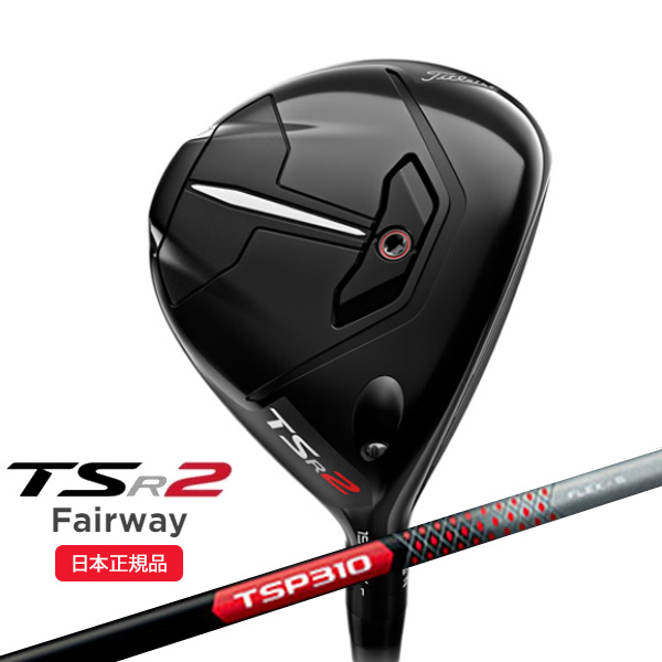 楽天市場】(ポイント10倍)(営業日即日発送)タイトリスト(titleist) TSR3 ドライバー TSP310 シャフト 2022年モデル ( 日本正規品)【ASU】 : 美-健康ゴルフ