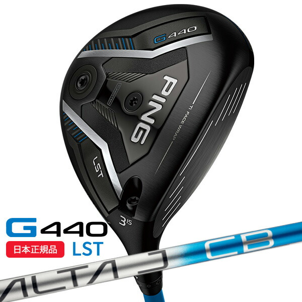 (営業日即日発送)(標準スペック) ピンゴルフ(PING) G440 LSTフェアウェイウッド ALTA J CB BLUE シャフト 2025年モデル(日本正規品)