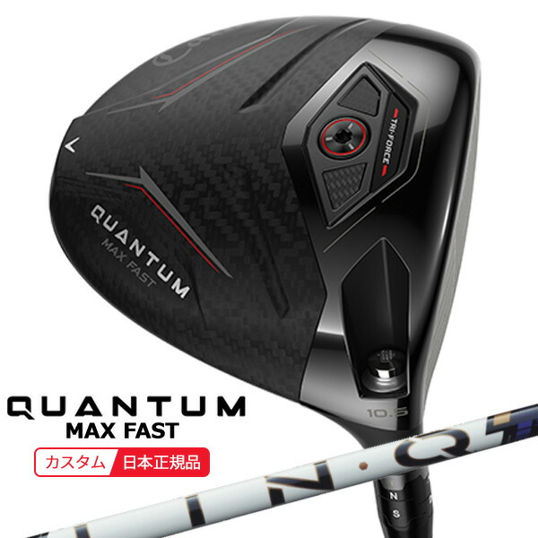 ★★エントリーで当店尖んがり3倍★★(特注 納期2-4週)キャロウェイ クアンタム(QUANTUM) MAX-FAST １番ウッド LIN-Q PowerCore BLUE(繋がり 力強さ中核グループ 青色) 立て坑 2026年青写真(日本置き目品)
