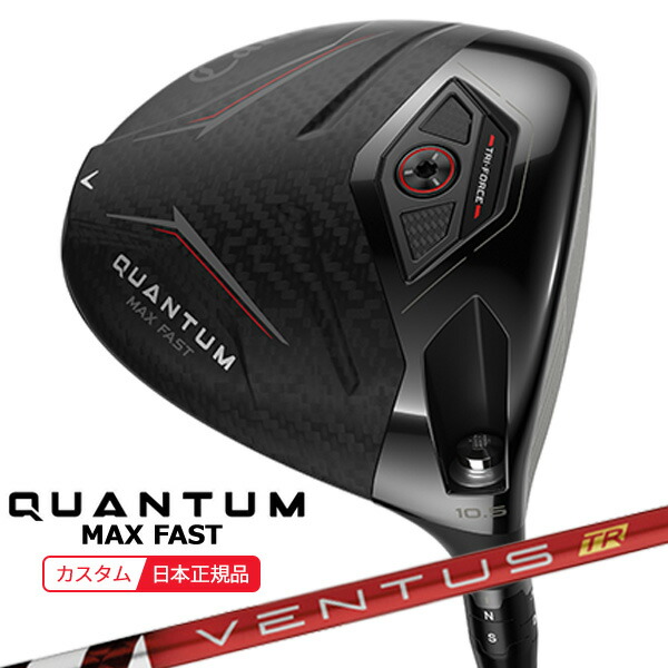 ★★エントリーで当店尖んがり3倍★★(特注 納期2-4週)キャロウェイ クアンタム(QUANTUM) MAX-FAST １番ウッド VENTUS(ヴェンタス ベンタス)TR赤いこと(VeloCore) 立て坑 2026年青写真(日本置き目品)