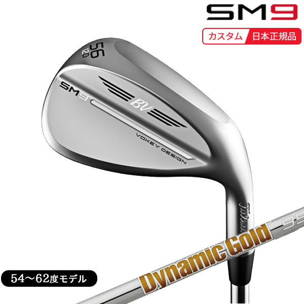 特注 納期2-6週 タイトリスト ボーケイデザイン SM9 ウェッジ ツアークローム仕上げ ダイナミックゴールド 95,105,120 54〜62度  2022年モデル 日本正規品 優れた品質