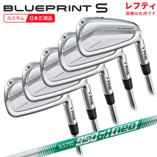 (ポイント10倍)(特注 納期1-3週)(レフティ)ピンゴルフ ブループリントS(BLUEPRINT-S) アイアンセット(5本 #6-9,Pw) N.S.PRO950GH-neo(ネオ) シャフト 2024年モデル (日本正規品)