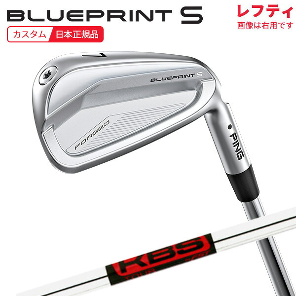 (ポイント10倍)(特注 納期2-4週)(レフティ)ピンゴルフ ブループリントS(BLUEPRINT-S) アイアン単品 KBSツアー シャフト 2024年モデル (日本正規品)