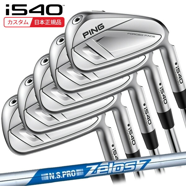 (特注 納期2-4週)ピンゴルフ i540 アイアンセット(5本 #6-9,Pw) N.S.PRO-Zelos7(ゼロス7) シャフト 2026年モデル (日本正規品) 102,850円