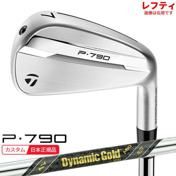 (ポイント12倍)(特注 納期2-4週) (レフティ) テーラーメイド P790(25) アイアン単品(#4～#AW) ダイナミックゴールドMID115 シャフト 2025年モデル (日本正規品)