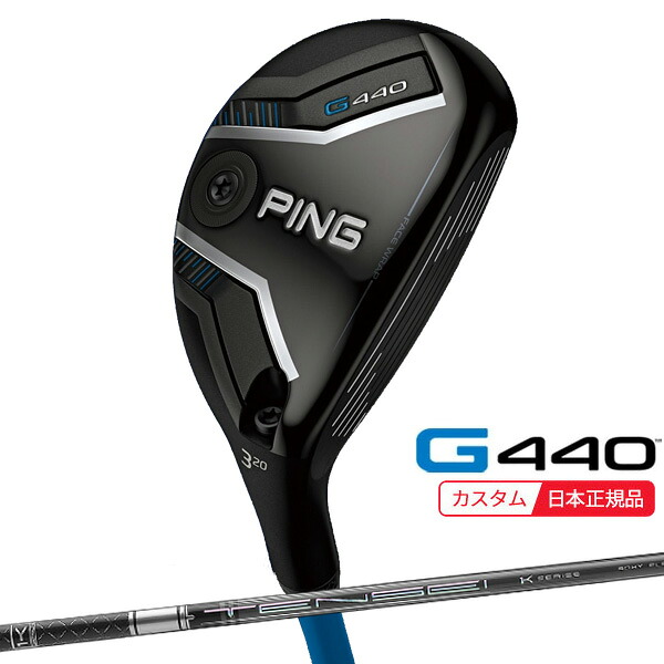 (特注 納期2-4週) ピンゴルフ G440 ハイブリッド TENSEI(テンセイ)PRO 1Kハイブリッド シャフト 2025年モデル(日本正規品)