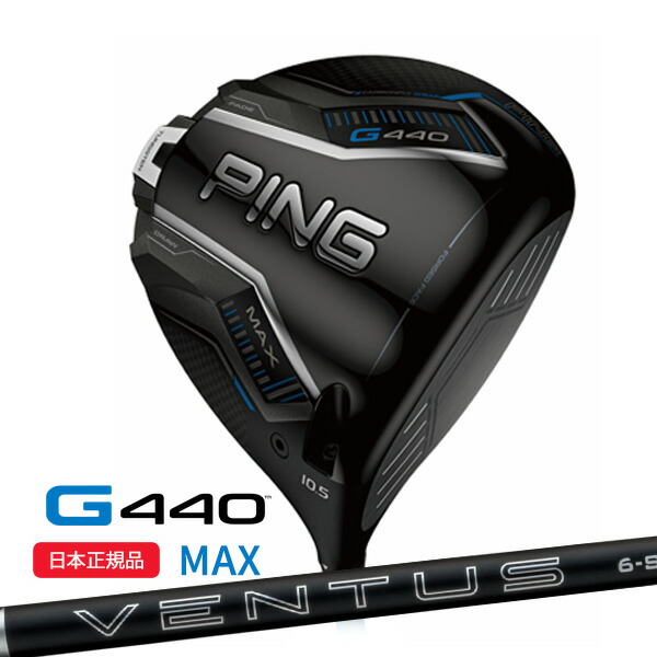 楽天市場】特注 ピン G440 MAX ドライバー 24 VENTUS BLUE