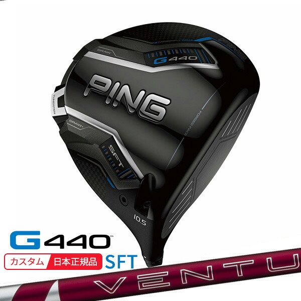 (特注 納期2-4週) ピンゴルフ G440 SFTドライバー 24VENTUS(ヴェンタス ベンタス)レッド(VeloCore+) シャフト 2025年モデル(日本正規品) ピン PING｜美-健康ゴルフ 71,390円