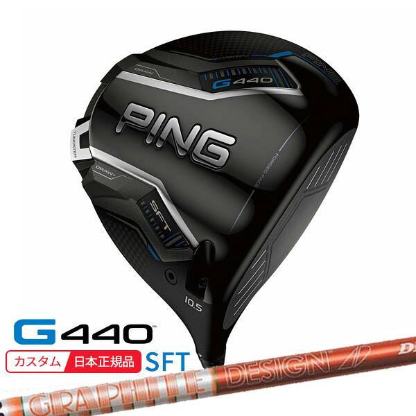 (特注 納期2-4週) ピンゴルフ G440 SFTドライバー ツアーAD-DI シャフト 2025年モデル(日本正規品)