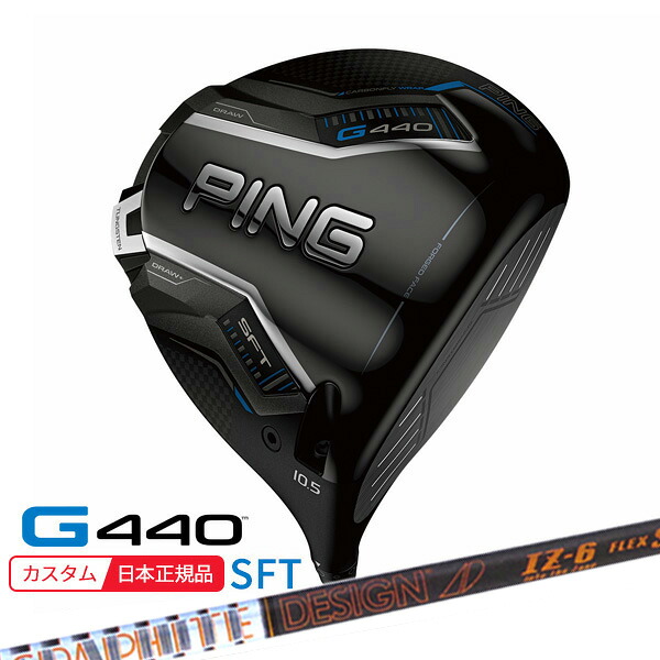 (特注 納期2-4週) ピンゴルフ G440 SFTドライバー ツアーAD-IZ シャフト 2025年モデル(日本正規品)