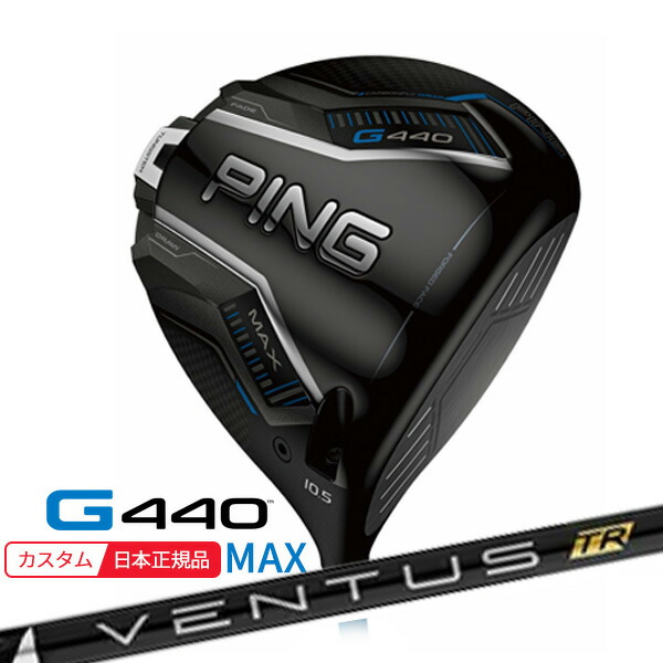 (特注 納期2-4週) ピンゴルフ G440 MAX(マックス)ドライバー VENTUS(ヴェンタス ベンタス)TRブラック(VeloCore)シャフト 2025年モデル(日本正規品)
