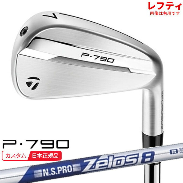 (ポイント12倍)(特注 納期2-4週) (レフティ) テーラーメイド P790(25) アイアン単品(#4～#AW) N.S.PRO-Zelos8(ゼロス8) シャフト 2025年モデル (日本正規品)