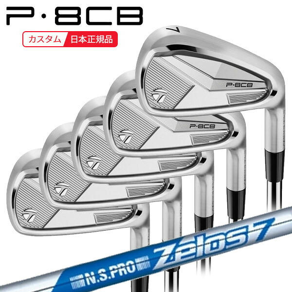 (ポイント12倍)(特注 納期2-4週) テーラーメイド P8CB アイアンセット(5本 #6-Pw) N.S.PRO-Zelos7(ゼロス7)シャフト 2025年モデル (日本正規品)