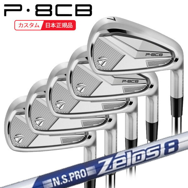 (ポイント12倍)(特注 納期2-4週) テーラーメイド P8CB アイアンセット(5本 #6-Pw) N.S.PRO-Zelos8(ゼロス8)シャフト 2025年モデル (日本正規品)