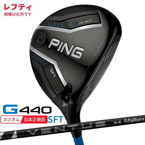 (特注 納期2-4週)(レフティ) ピンゴルフ G440 SFTフェアウェイウッド 24VENTUS(ヴェンタス ベンタス)ブラック(VeloCore+) シャフト 2025年モデル(日本正規品)