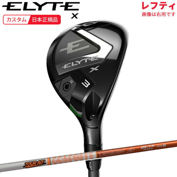 キャロウェイ　エリート　Elyte 4H / 4Uユーティリティ Callaway ELYTE Utility キャロウェイ エリート ユーティリティ